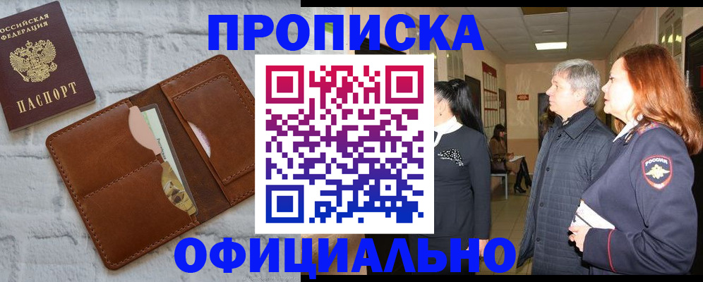 временная регистрация недорого в ЕАО