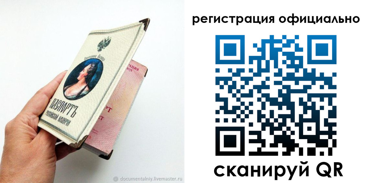 прописка для работы в ЕАО