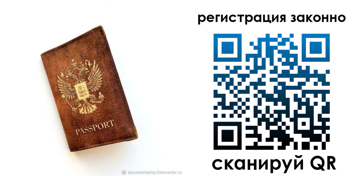 временная прописка в ЕАО