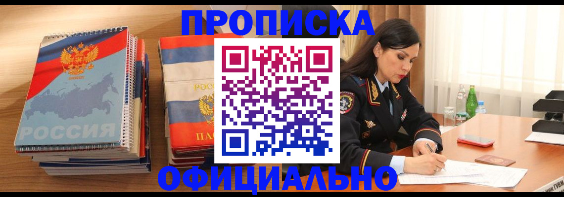 временная регистрация для всех в ЕАО