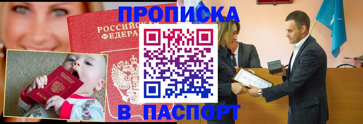 прописка поиск в ЕАО