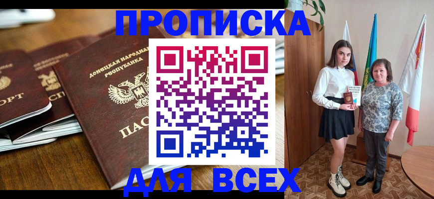 временная регистрация в ЕАО