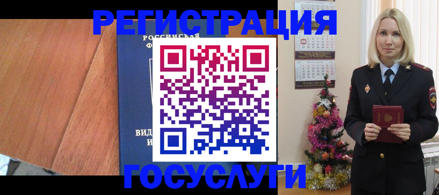 временная прописка в ЕАО