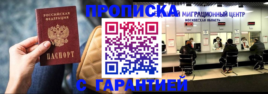 прописка поиск в ЕАО